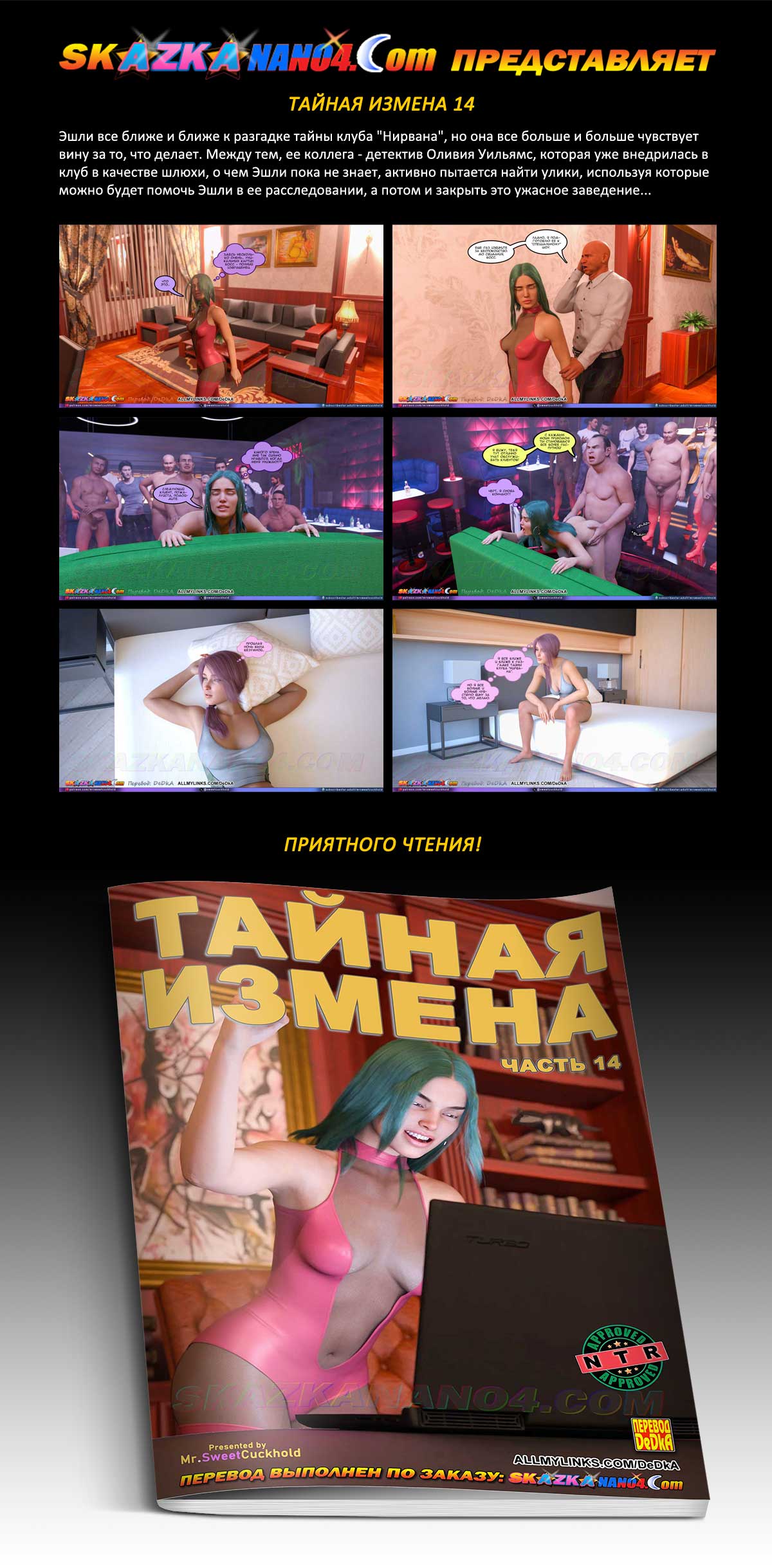 Перевод: DeDkA